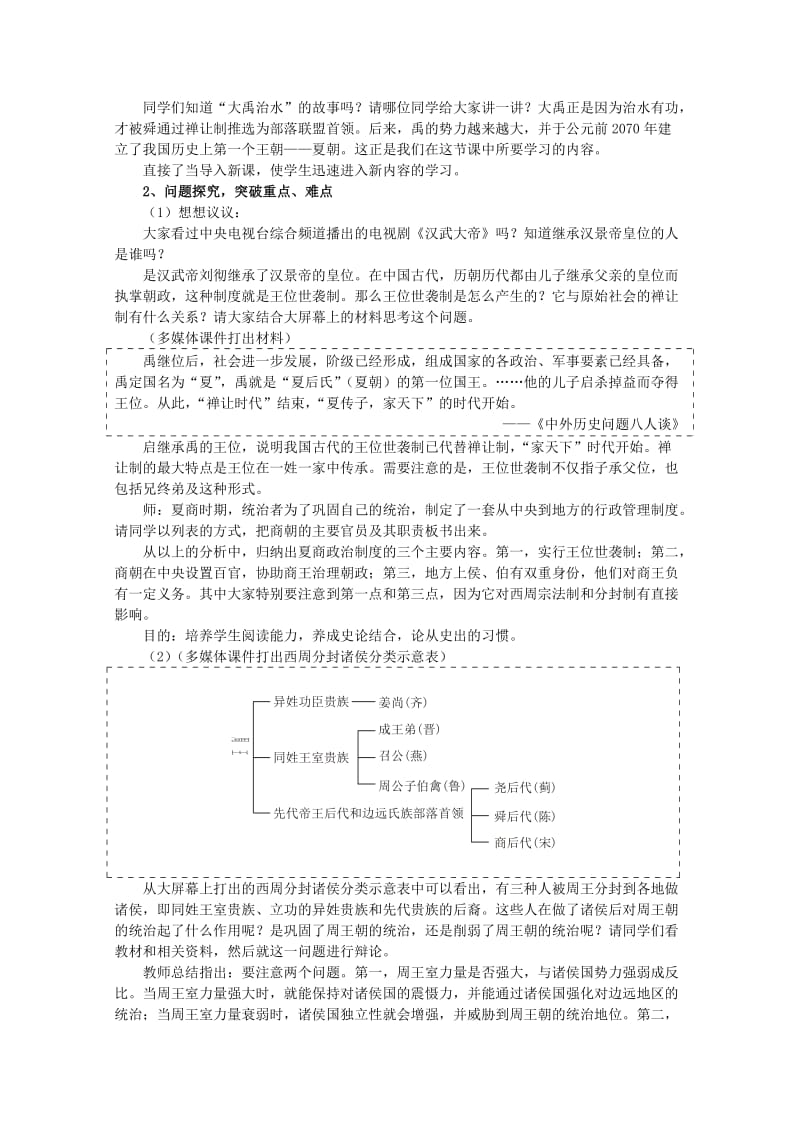 2019-2020年高中历史 第1课 夏商周的政治制度说课教案 新人教版必修1.doc_第2页