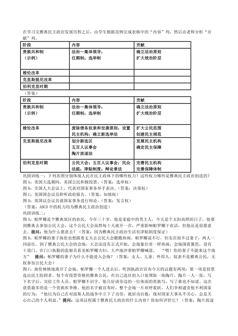 2019-2020年高中历史《卓尔不群的雅典》教案3 人民版必修1 .doc_第3页