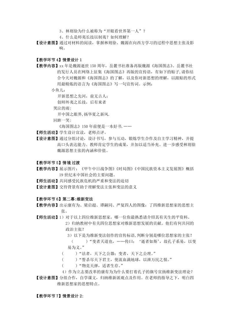 2019-2020年高中历史《顺乎世界之潮流》教案4 人民版必修3.doc_第2页