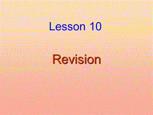 2019秋六年級(jí)英語(yǔ)上冊(cè) Lesson 10《Revision》課件 科普版.ppt