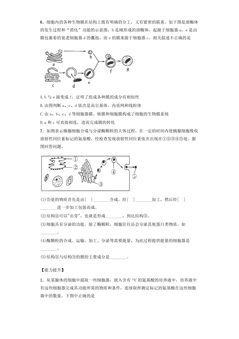 2019-2020年高中生物 课时10 细胞器之间的协调配合和细胞的生物膜系统课后练习 新人教版必修1.doc_第2页