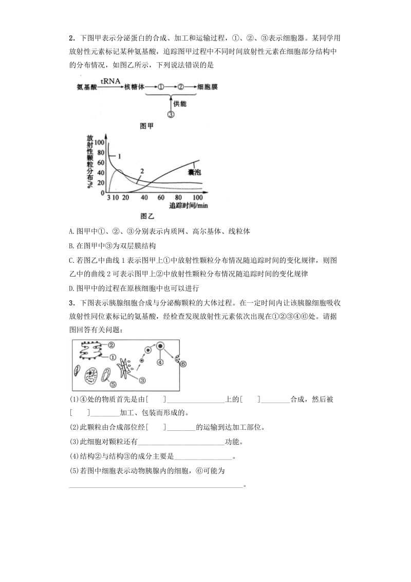 2019-2020年高中生物 课时10 细胞器之间的协调配合和细胞的生物膜系统课后练习 新人教版必修1.doc_第3页