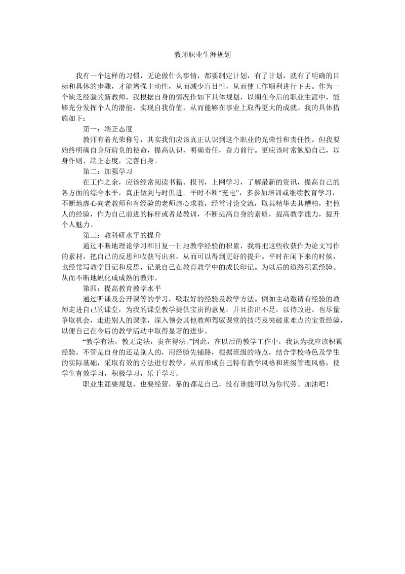 教师职业生涯规划.doc_第1页