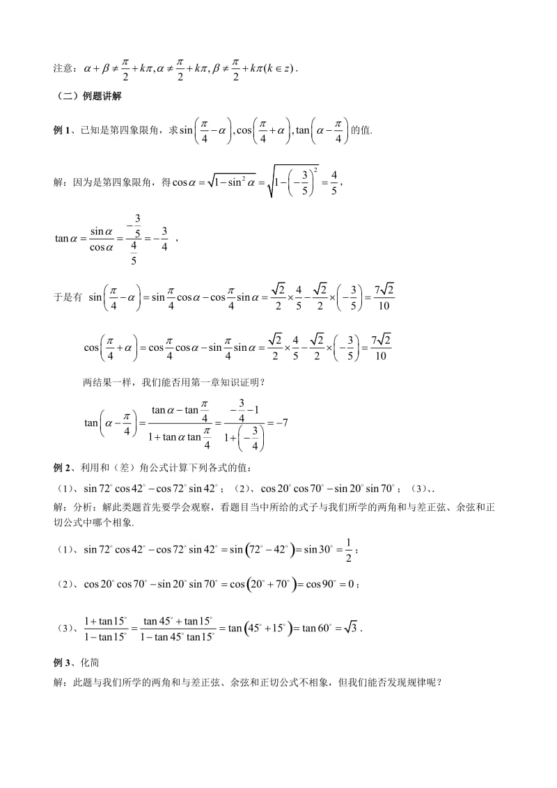 2019-2020年高中数学两角和与差的正弦、余弦、正切公式.doc_第2页