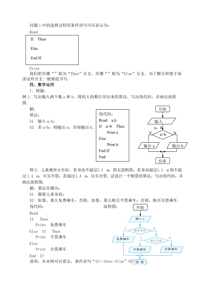 2019-2020年高一数学基本算法语句 条件语句教案 人教版 必修3.doc_第2页