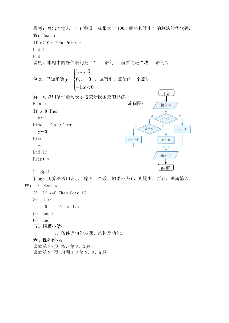 2019-2020年高一数学基本算法语句 条件语句教案 人教版 必修3.doc_第3页