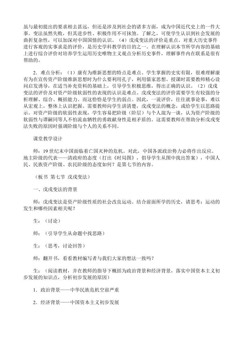 2019-2020年高一历史上册戊戌变法教案2旧人教版.doc_第2页