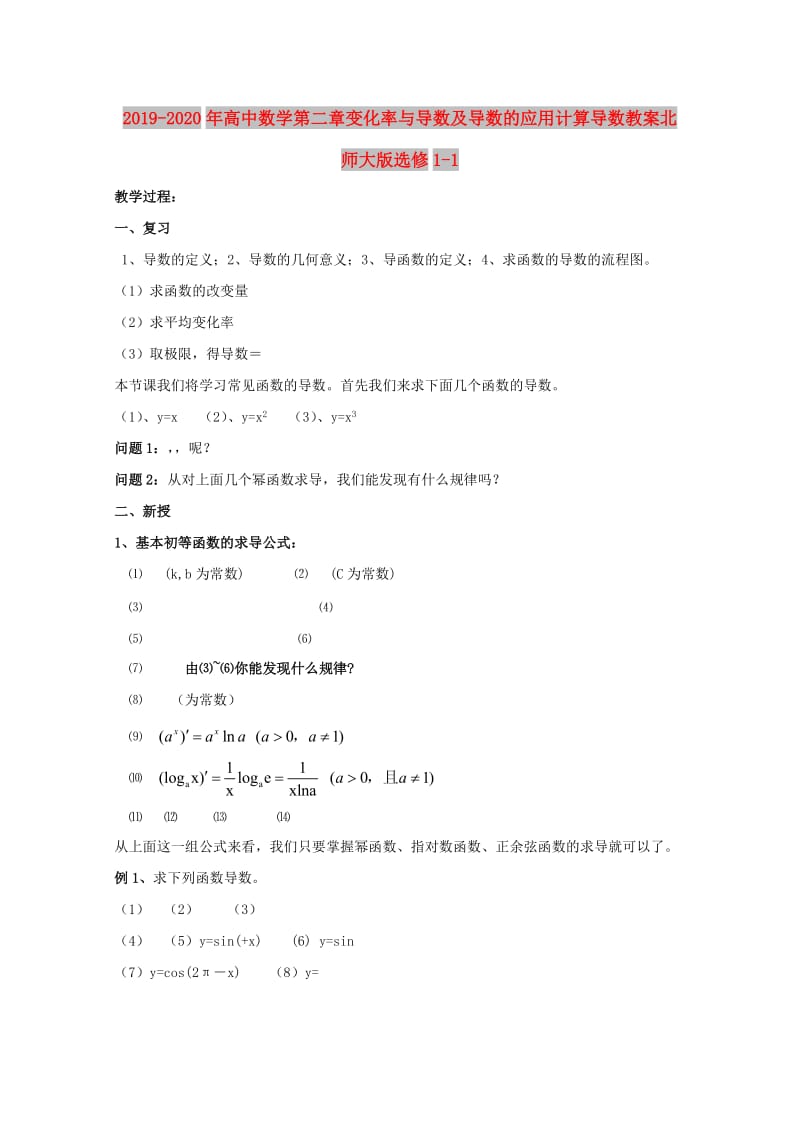 2019-2020年高中数学第二章变化率与导数及导数的应用计算导数教案北师大版选修1-1.doc_第1页