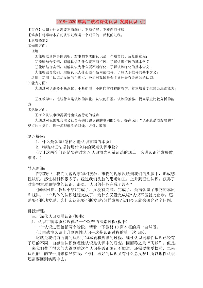 2019-2020年高二政治深化认识 发展认识 (I).doc_第1页