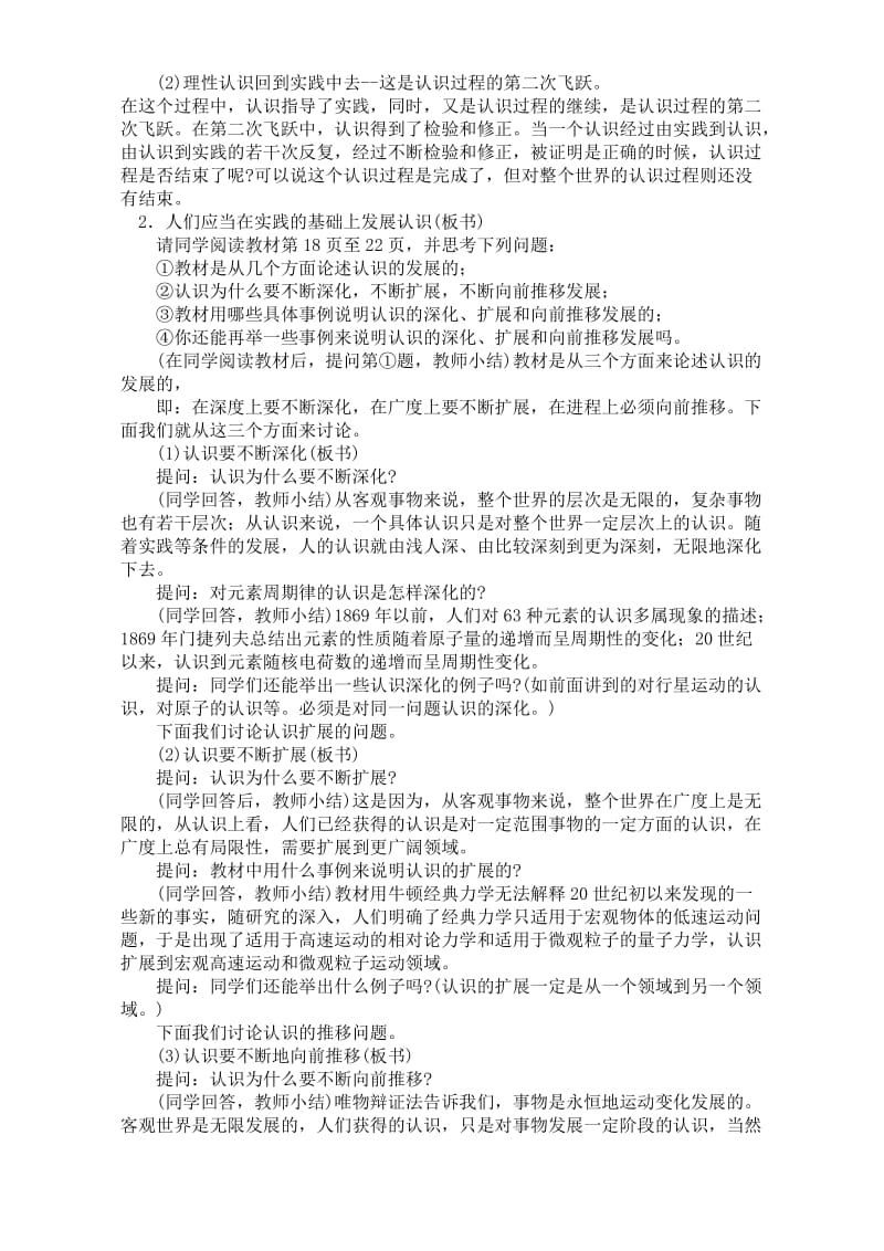 2019-2020年高二政治深化认识 发展认识 (I).doc_第2页