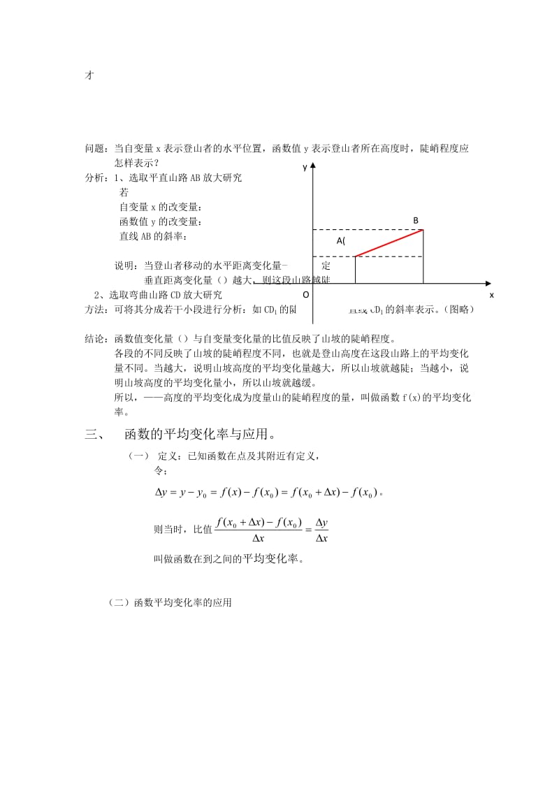 2019-2020年高中数学《变化率与导数》教案3新人教A版选修1-1.doc_第2页