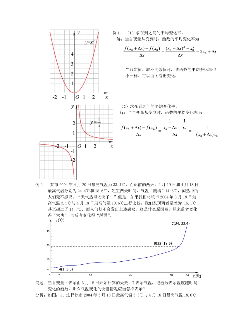 2019-2020年高中数学《变化率与导数》教案3新人教A版选修1-1.doc_第3页