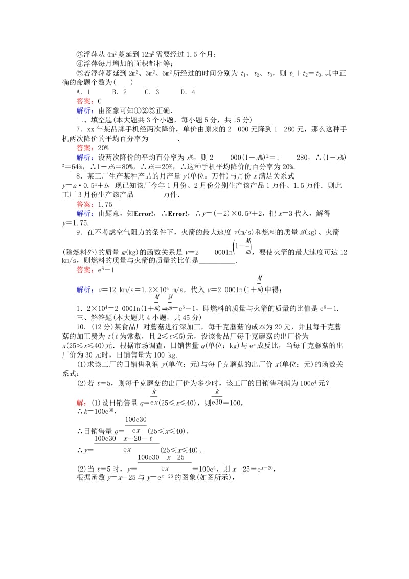 2019-2020年高中数学第三章基本初等函数第34课时函数的应用Ⅱ课时作业新人教B版必修.doc_第3页