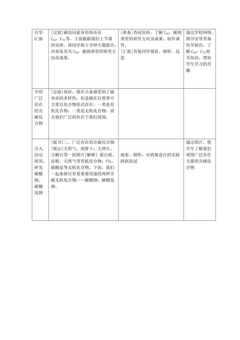 2019-2020年高中化学《碳的多样性》教案4 鲁科版必修1.doc_第3页