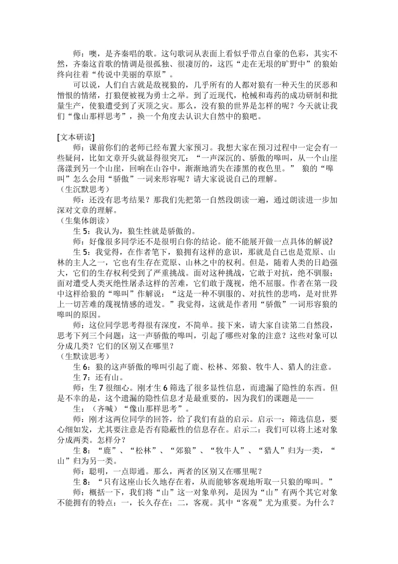 2019-2020年高中语文《像山那样思考》教学实录 苏教版必修1.doc_第2页