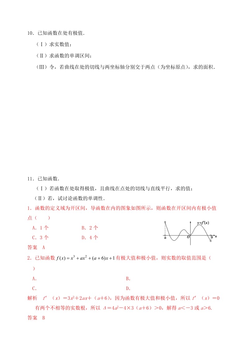 2019-2020年高三数学复习 导数 导数的应用作业2 理.doc_第2页