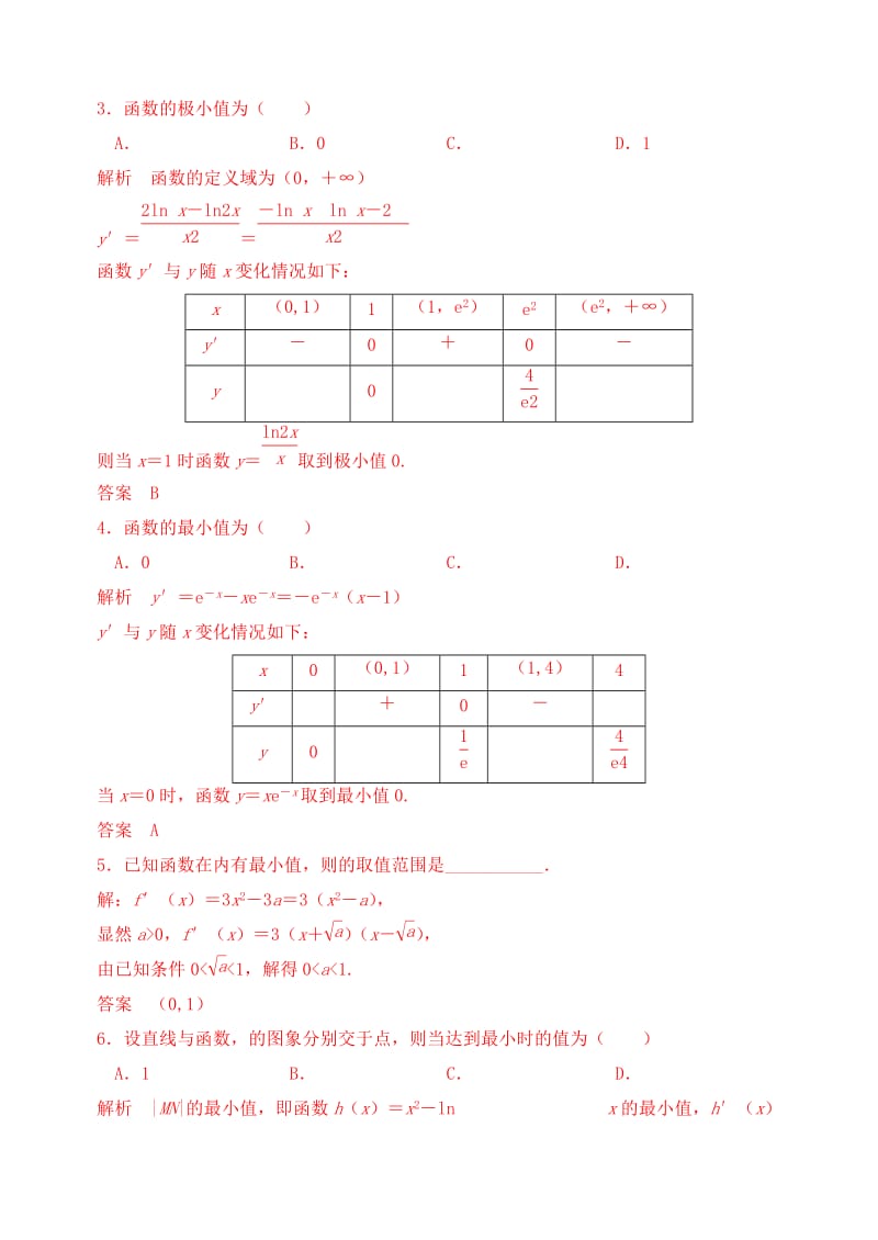 2019-2020年高三数学复习 导数 导数的应用作业2 理.doc_第3页