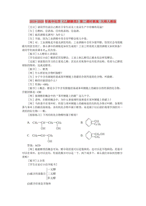 2019-2020年高中化學(xué)《乙醇醇類》第二課時教案 大綱人教版.doc