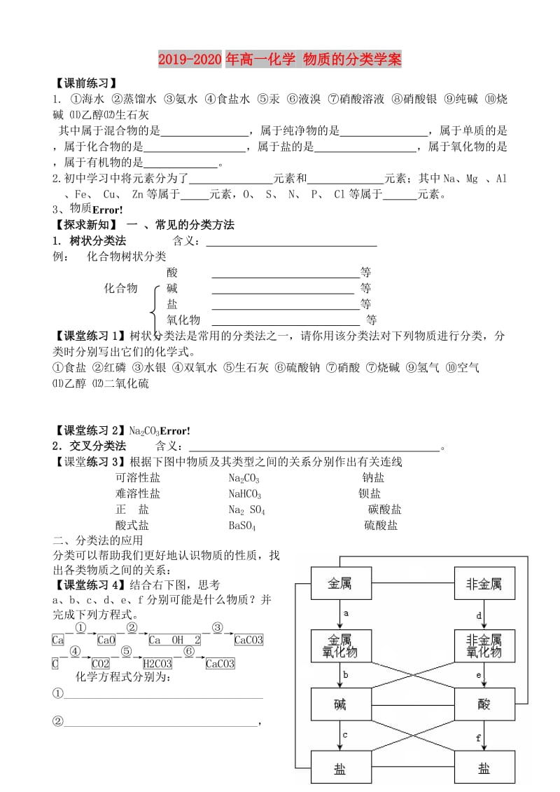 2019-2020年高一化学 物质的分类学案.doc_第1页