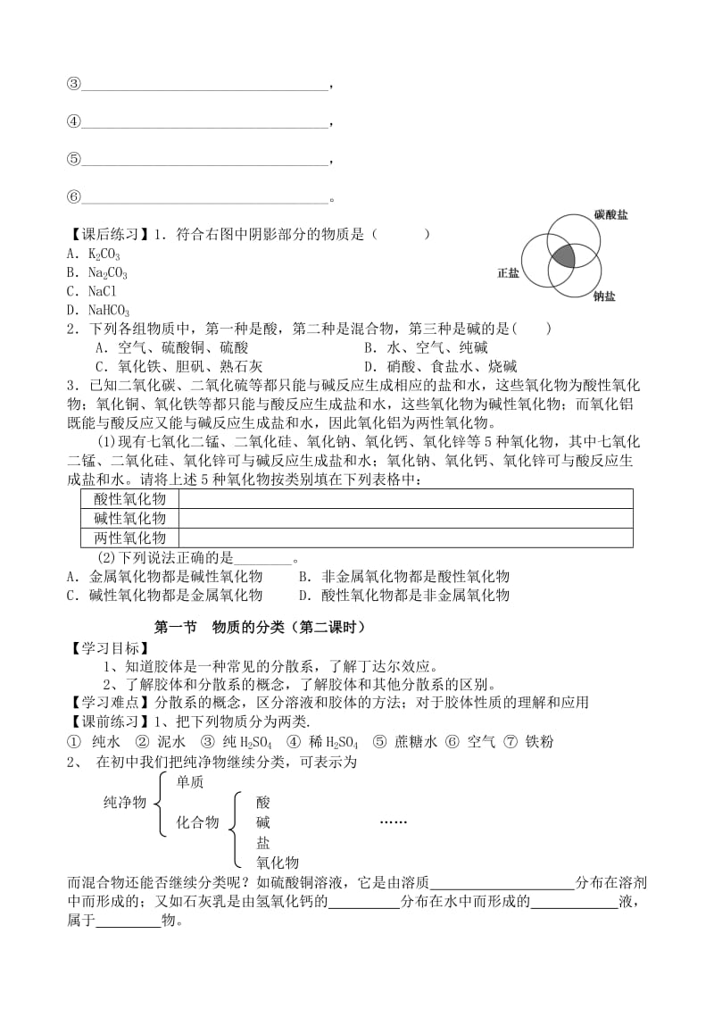 2019-2020年高一化学 物质的分类学案.doc_第2页