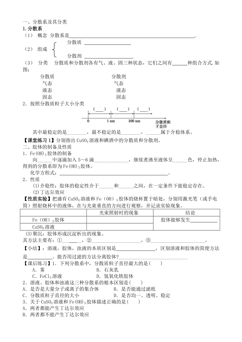 2019-2020年高一化学 物质的分类学案.doc_第3页