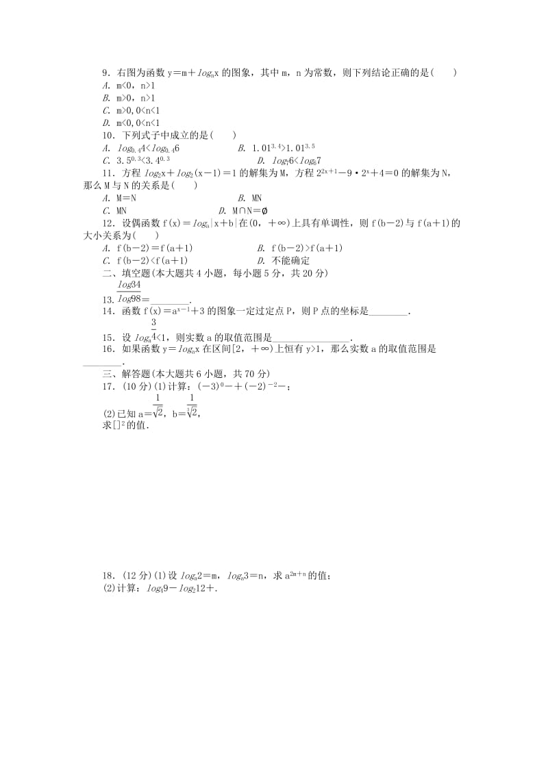 2019-2020年高中数学第2章基本初等函数Ⅰ章末检测A新人教A版必修.doc_第2页