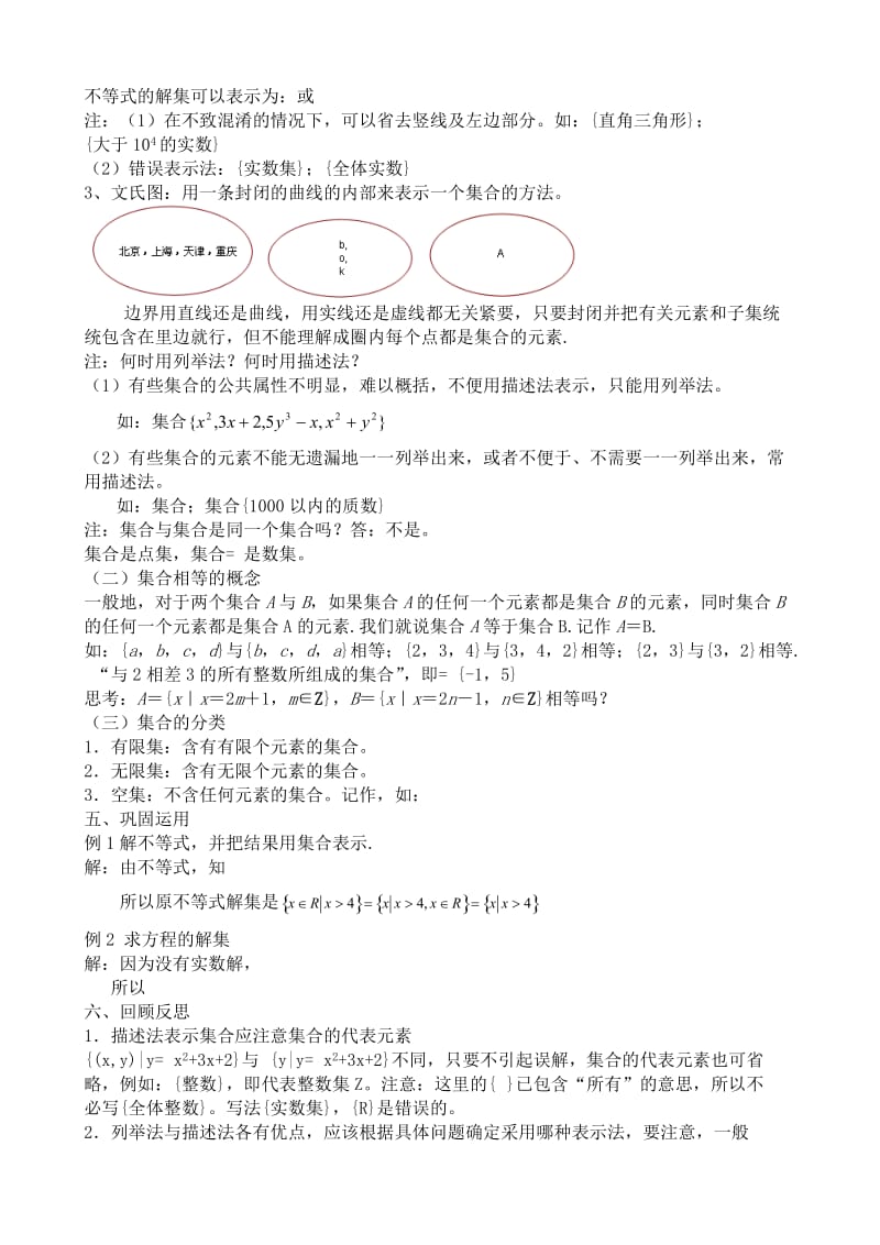 2019-2020年高中数学集合的含义及其表示教案(I).doc_第2页