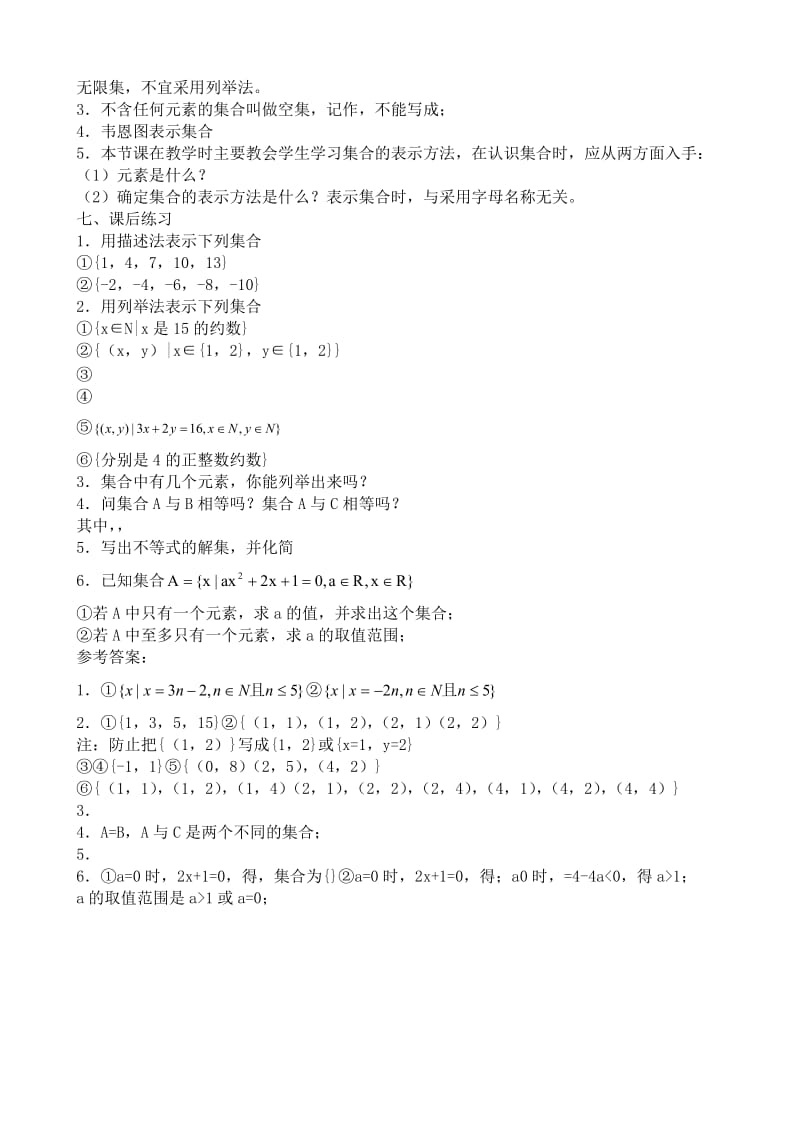 2019-2020年高中数学集合的含义及其表示教案(I).doc_第3页