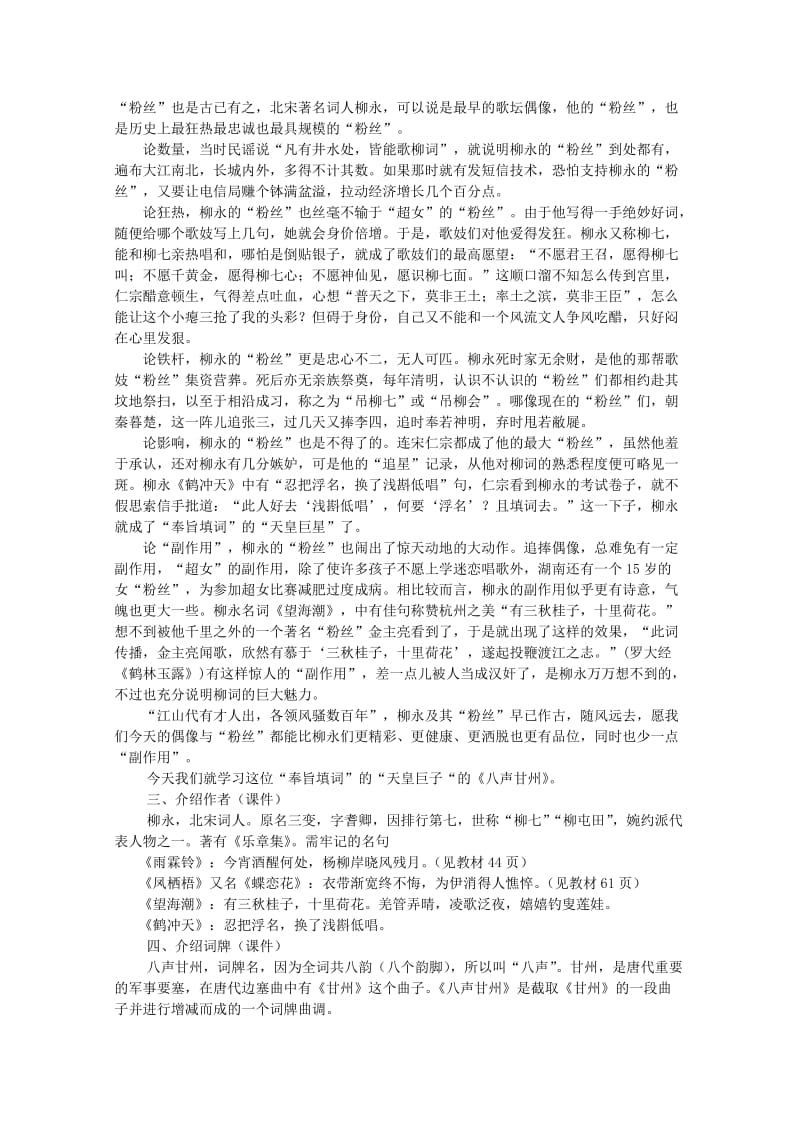 2019-2020年高中语文 第二单元之《词三首（一）》教案 语文版必修3.doc_第2页