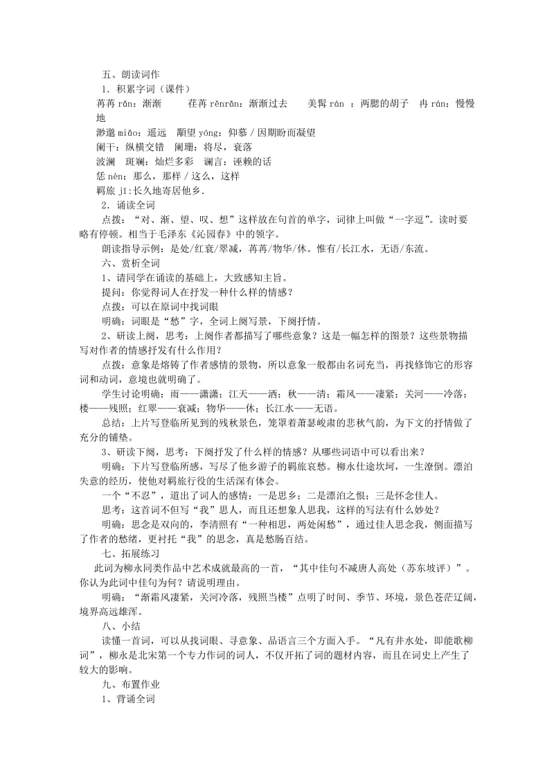 2019-2020年高中语文 第二单元之《词三首（一）》教案 语文版必修3.doc_第3页