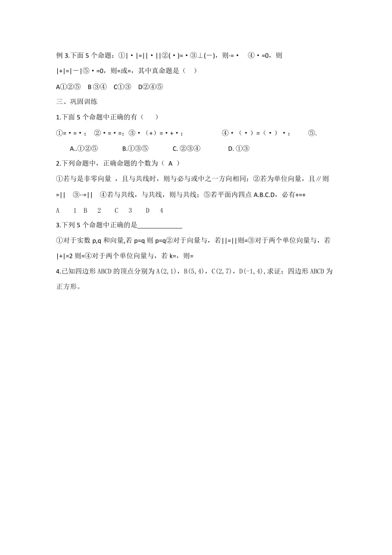 2019-2020年高二数学 平面向量小结教案.doc_第2页