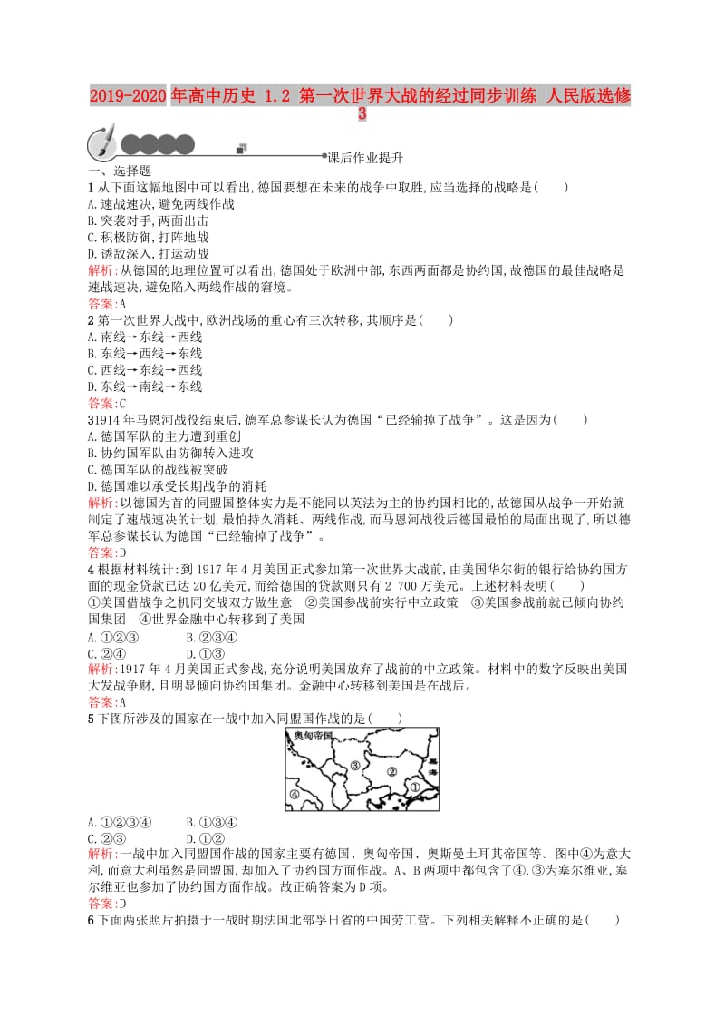 2019-2020年高中历史 1.2 第一次世界大战的经过同步训练 人民版选修3.doc_第1页