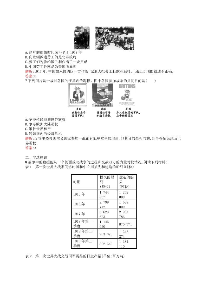 2019-2020年高中历史 1.2 第一次世界大战的经过同步训练 人民版选修3.doc_第2页