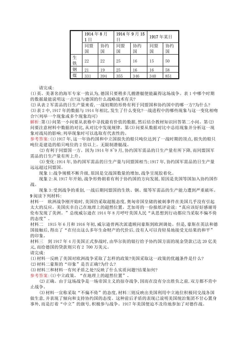 2019-2020年高中历史 1.2 第一次世界大战的经过同步训练 人民版选修3.doc_第3页