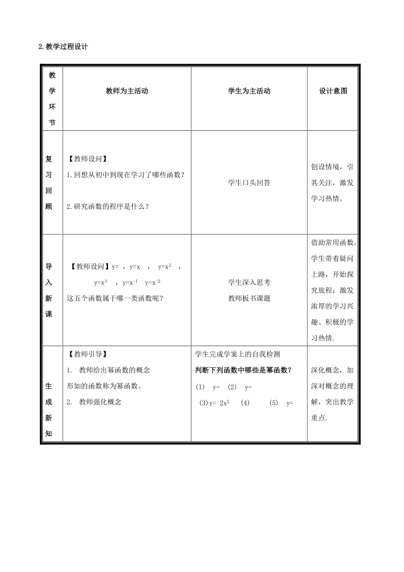 2019-2020年高中数学3.3幂函数教案新人教B版必修1.doc_第3页