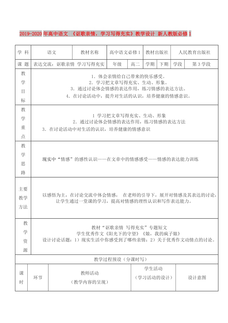 2019-2020年高中语文 《讴歌亲情学习写得充实》教学设计 新人教版必修1.doc_第1页