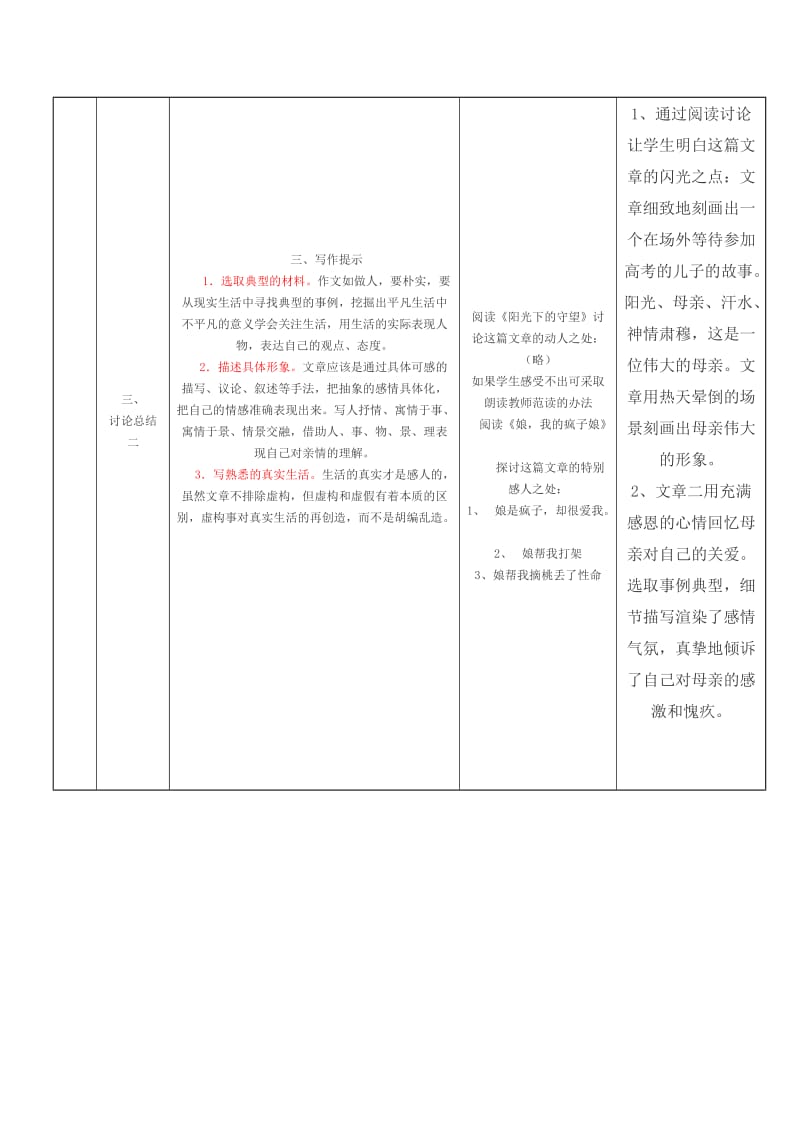 2019-2020年高中语文 《讴歌亲情学习写得充实》教学设计 新人教版必修1.doc_第3页