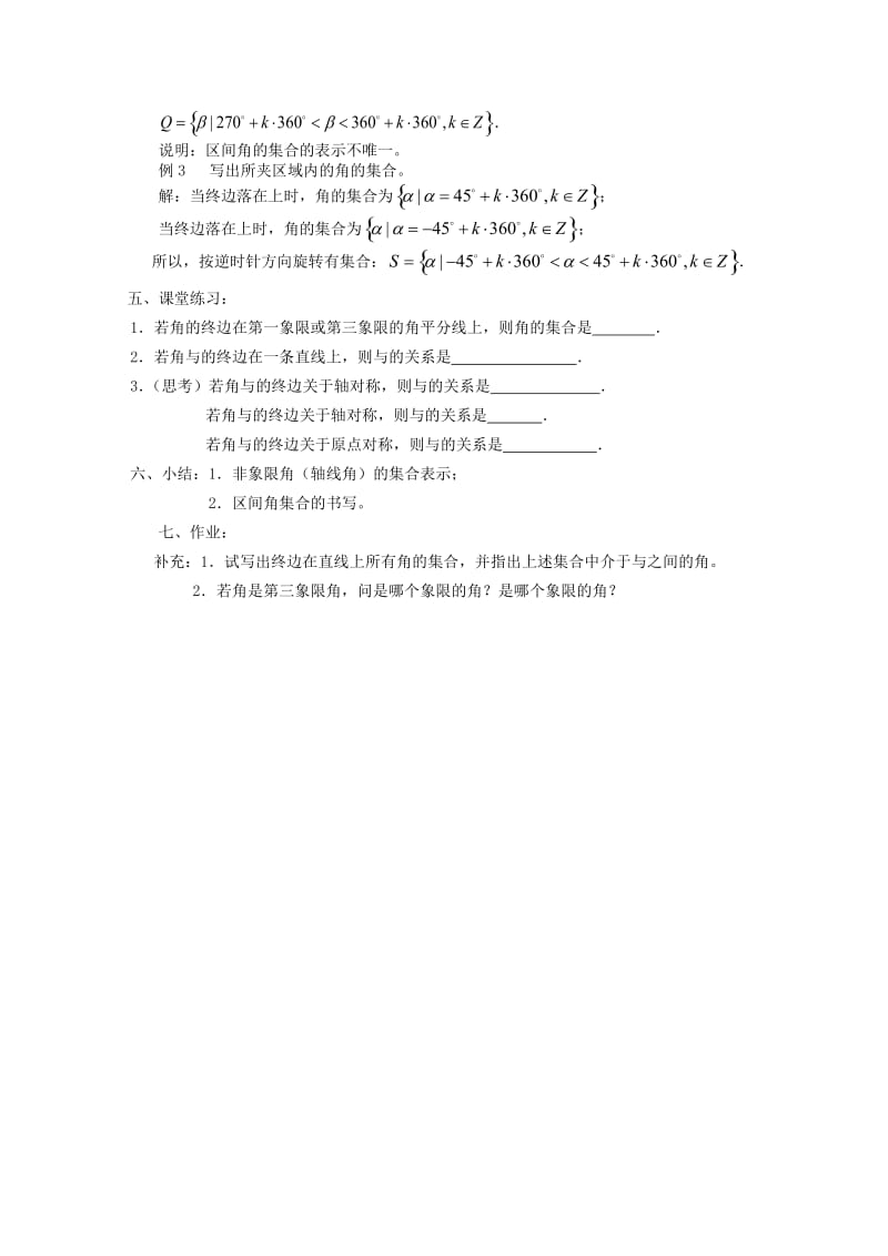 2019-2020年高中数学1.1任意角和弧度制教案2新人教A版必修4.doc_第2页