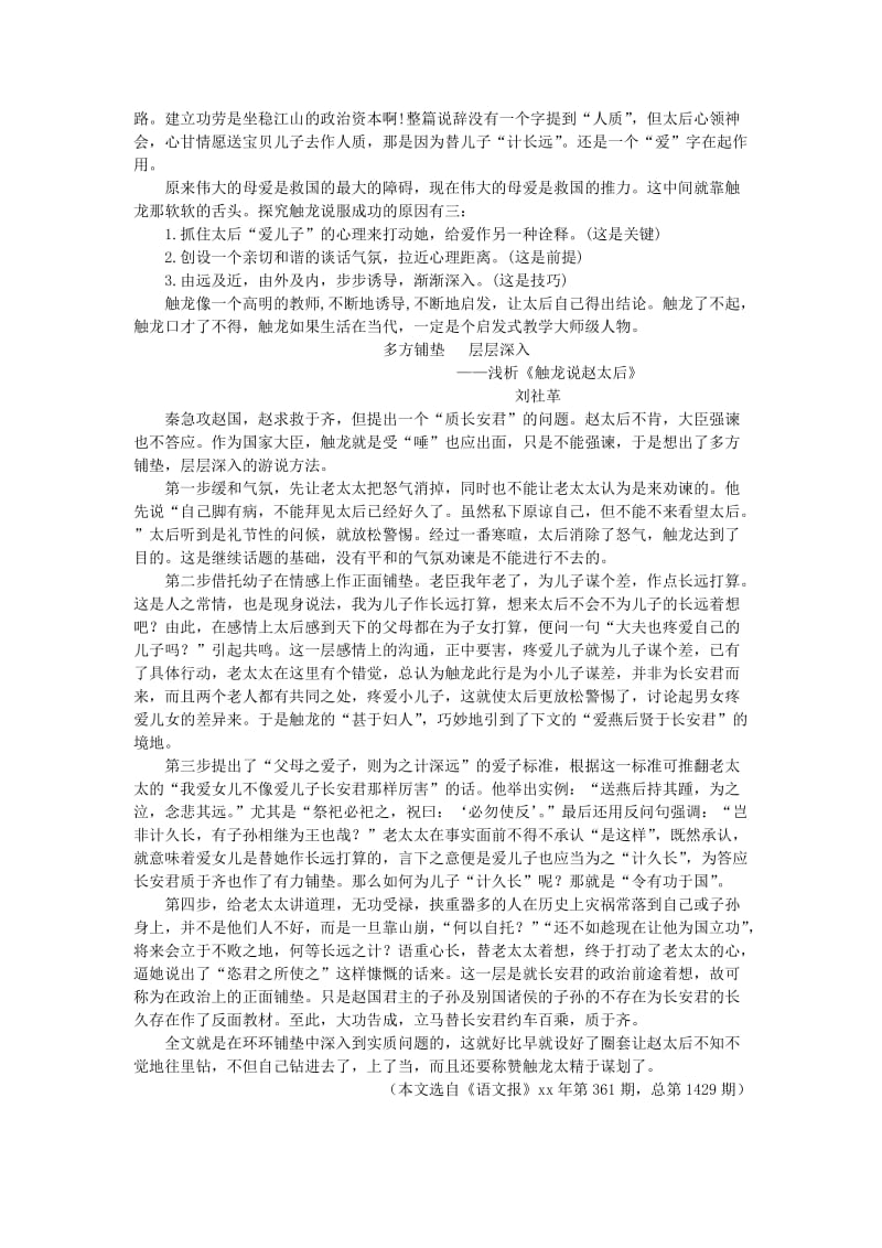 2019-2020年高中语文（人教大纲）第一册 20触龙说赵太后(备课资料).doc_第2页
