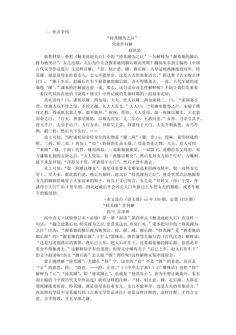 2019-2020年高中语文（人教大纲）第一册 20触龙说赵太后(备课资料).doc_第3页