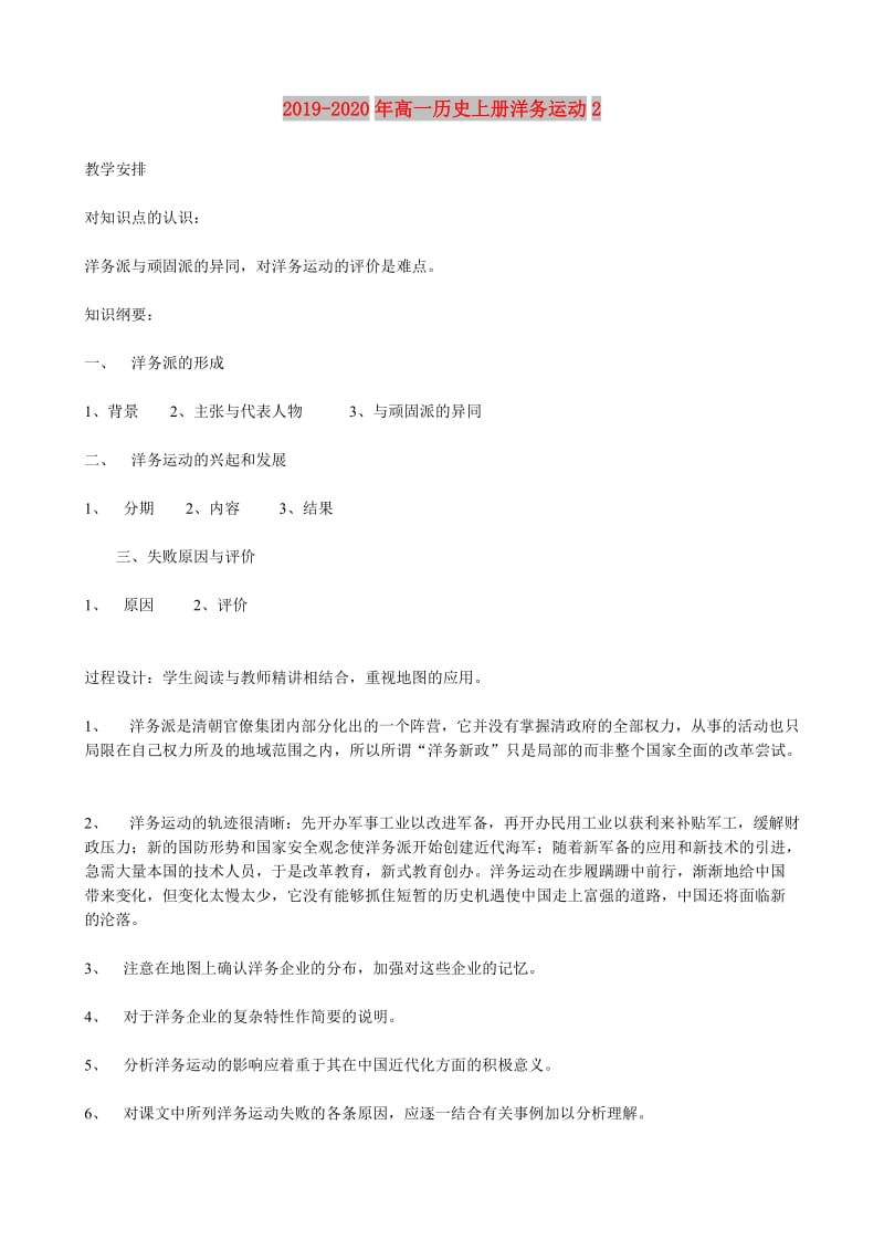 2019-2020年高一历史上册洋务运动2.doc_第1页