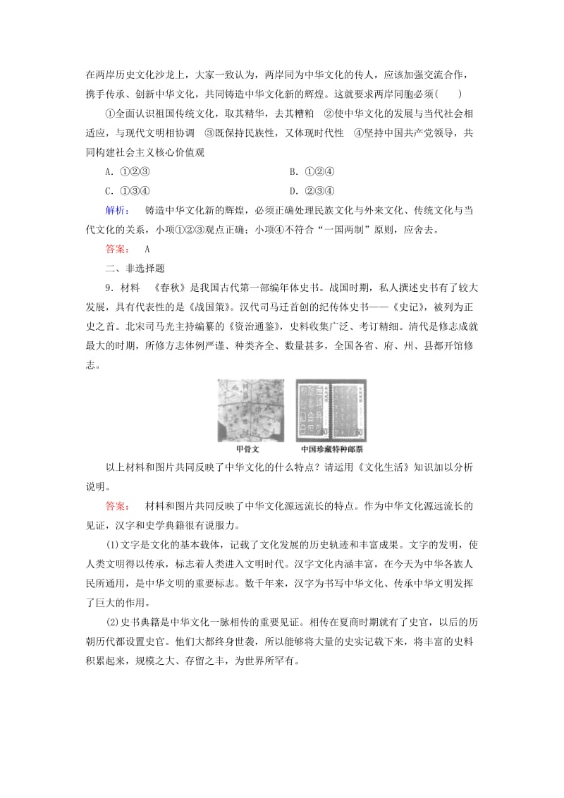 2019-2020年高中政治3.6.1源远流长的中华文化检测新人教版必修.doc_第3页