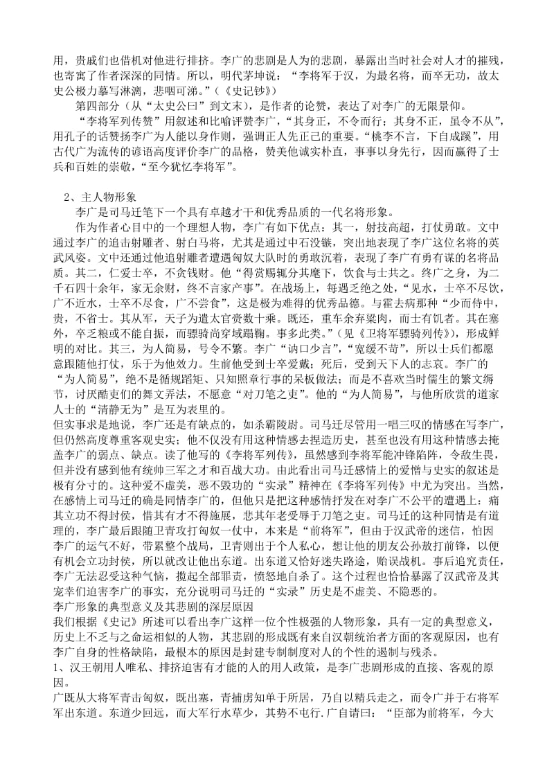 2019-2020年高中语文李将军列传教案(I)苏教版选修7.doc_第2页