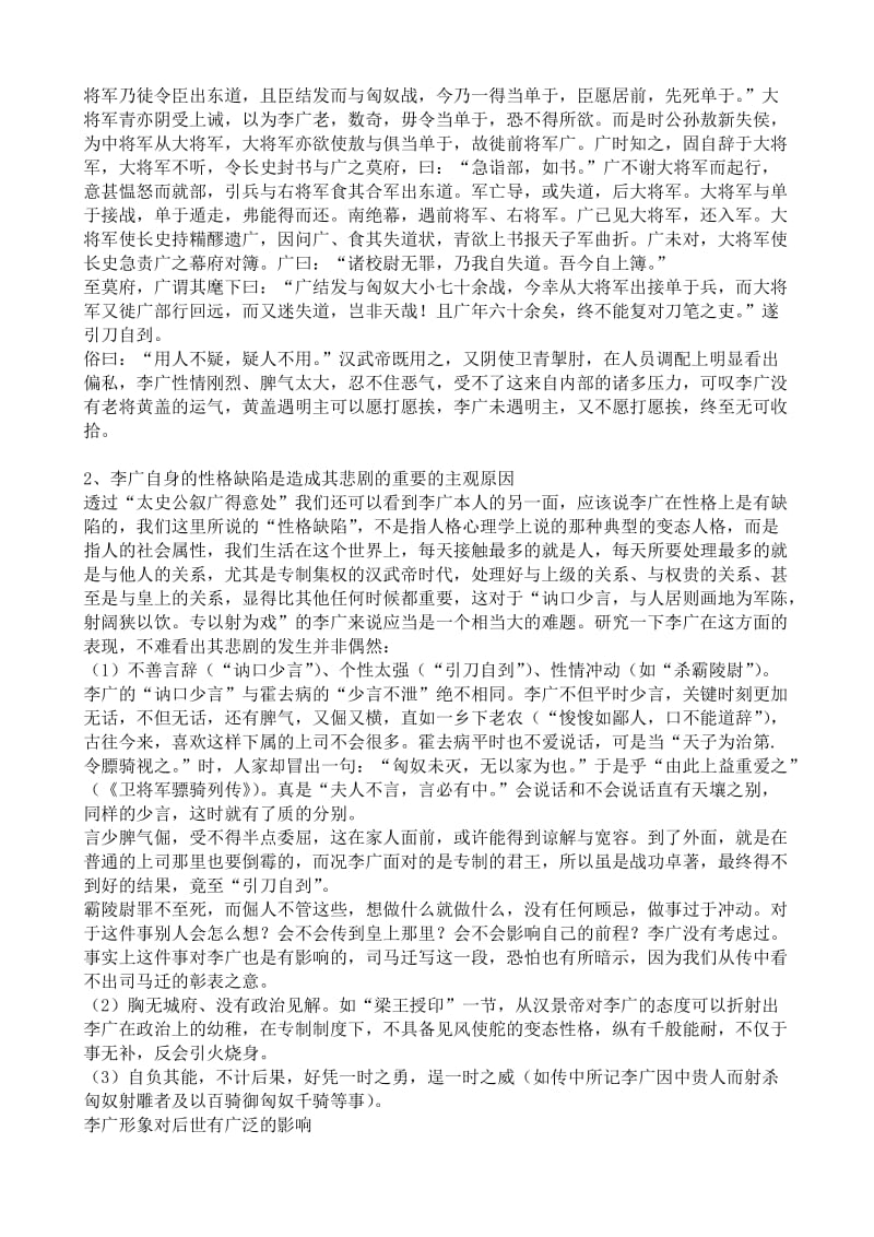 2019-2020年高中语文李将军列传教案(I)苏教版选修7.doc_第3页