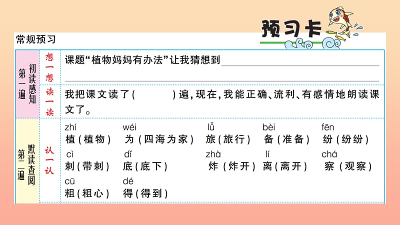 二年级语文上册 课文1 3《植物妈妈有办法》习题课件 新人教版.ppt_第2页