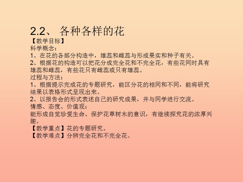 四年级科学下册 2 新的生命 2各种各样的花课件 教科版.ppt_第1页