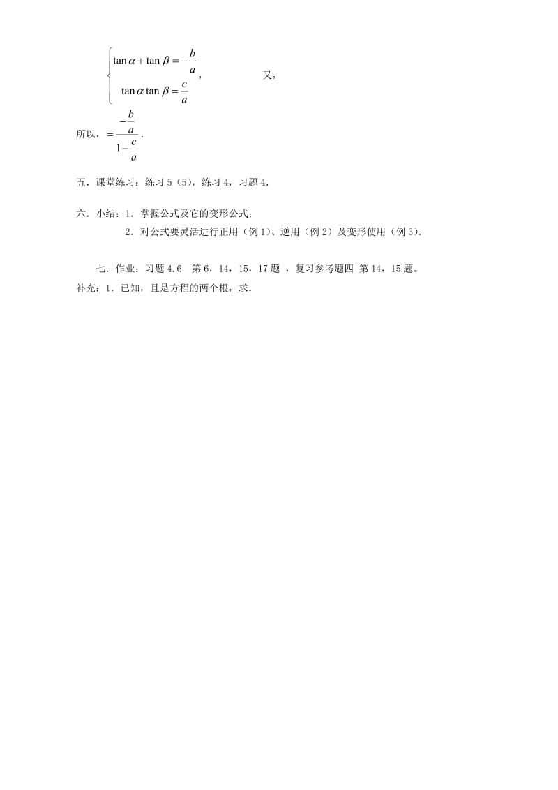 2019-2020年高一数学两角和与差的正切一 人教试验修订本4.doc_第2页