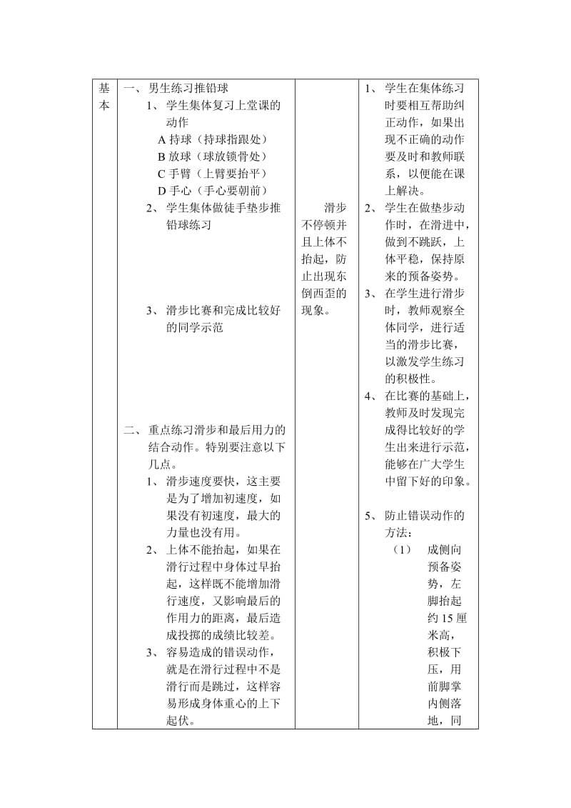 2019-2020年高二体育 女生推铅球教案2.doc_第3页