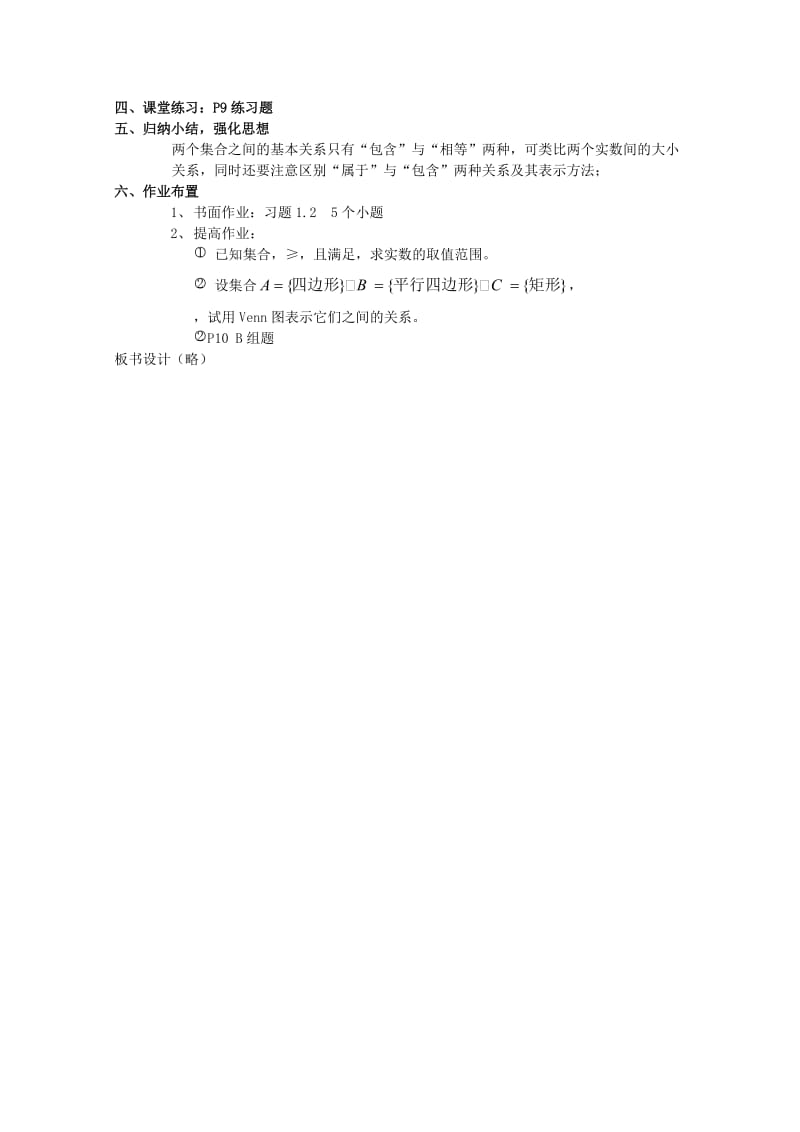 2019-2020年高中数学 1-2 集合的基本关系教案 北师大版必修1.doc_第2页