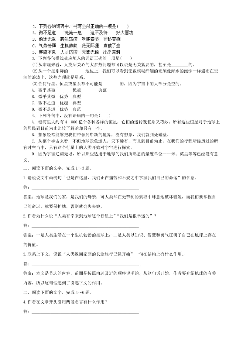 2019-2020年高中语文 第14课 宇宙的边疆名师精讲 新人教版必修3.doc_第3页